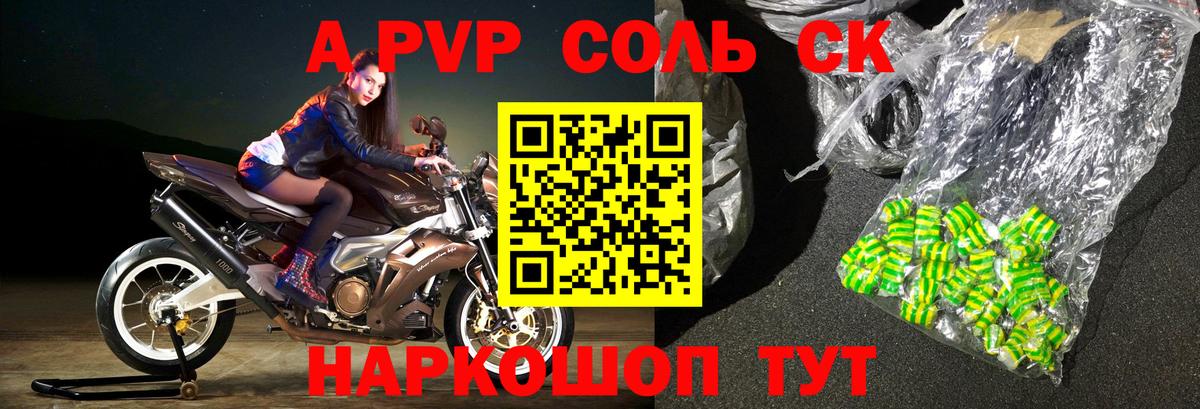 A-PVP мука Саров