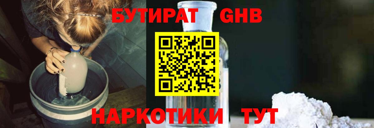 Саров  Бутират 1.4BDO  Вход с VPN 