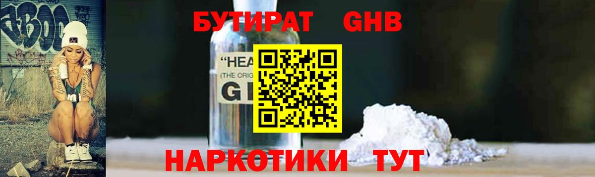 Бутират вода Саров