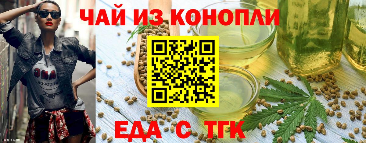 Еда ТГК марихуана Саров