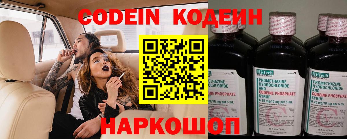 Кодеин Purple Drank  Вход с VPN  Саров  Кодеин Purple Drank 