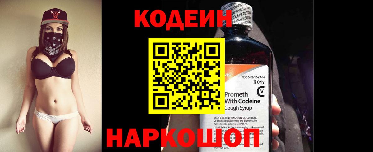 Кодеин напиток Lean (лин) Саров
