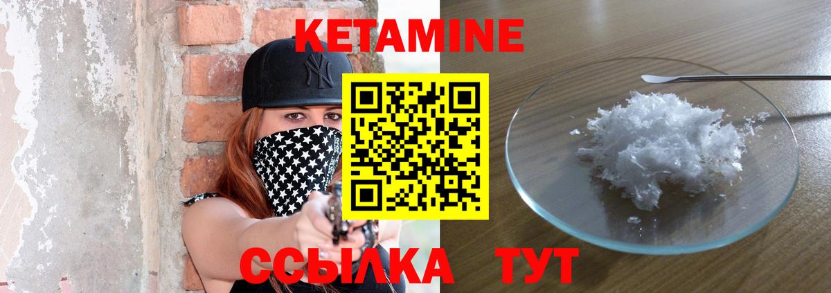 КЕТАМИН ketamine  Вход с VPN  Саров 