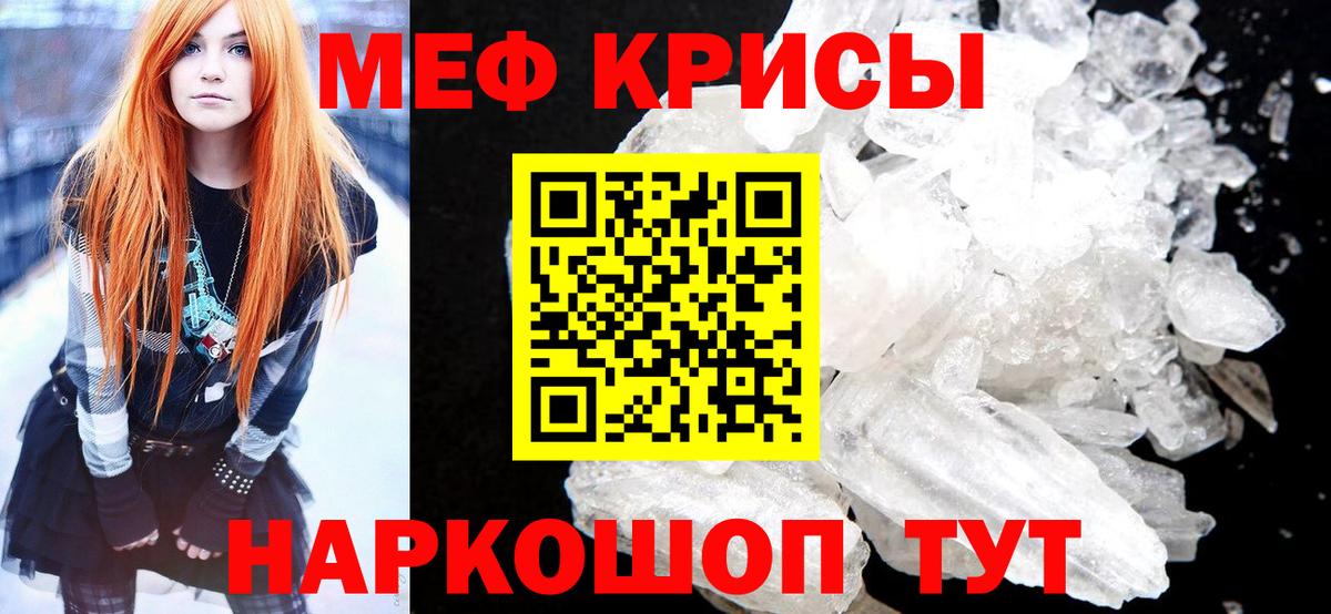 Меф мяу мяу кристаллы Саров