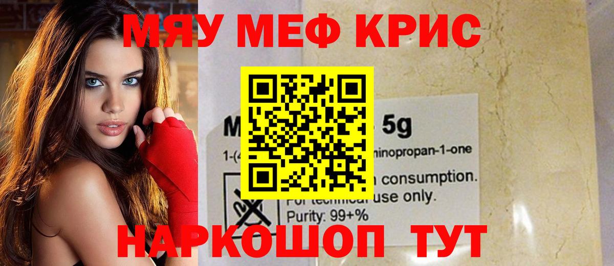МЯУ-МЯУ  Мефедрон 4 MMC  МЕФ кристаллы  Вход с VPN  Саров 